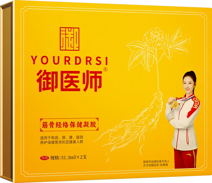 御医师筋骨经络保健凝胶盒装