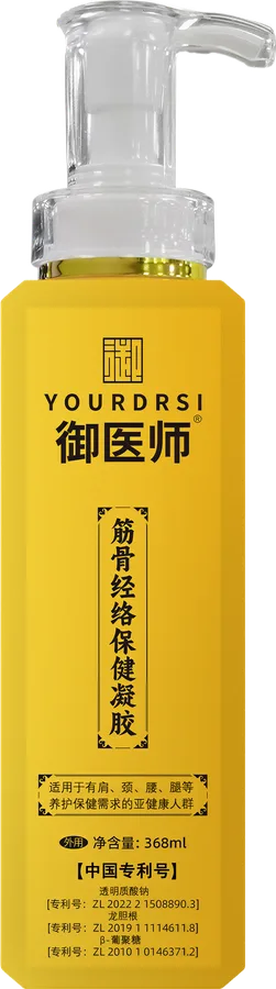 御医师筋骨经络保健凝胶中瓶